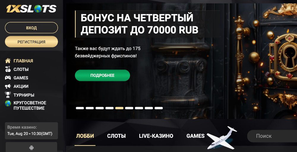 1xSlots официальный сайт